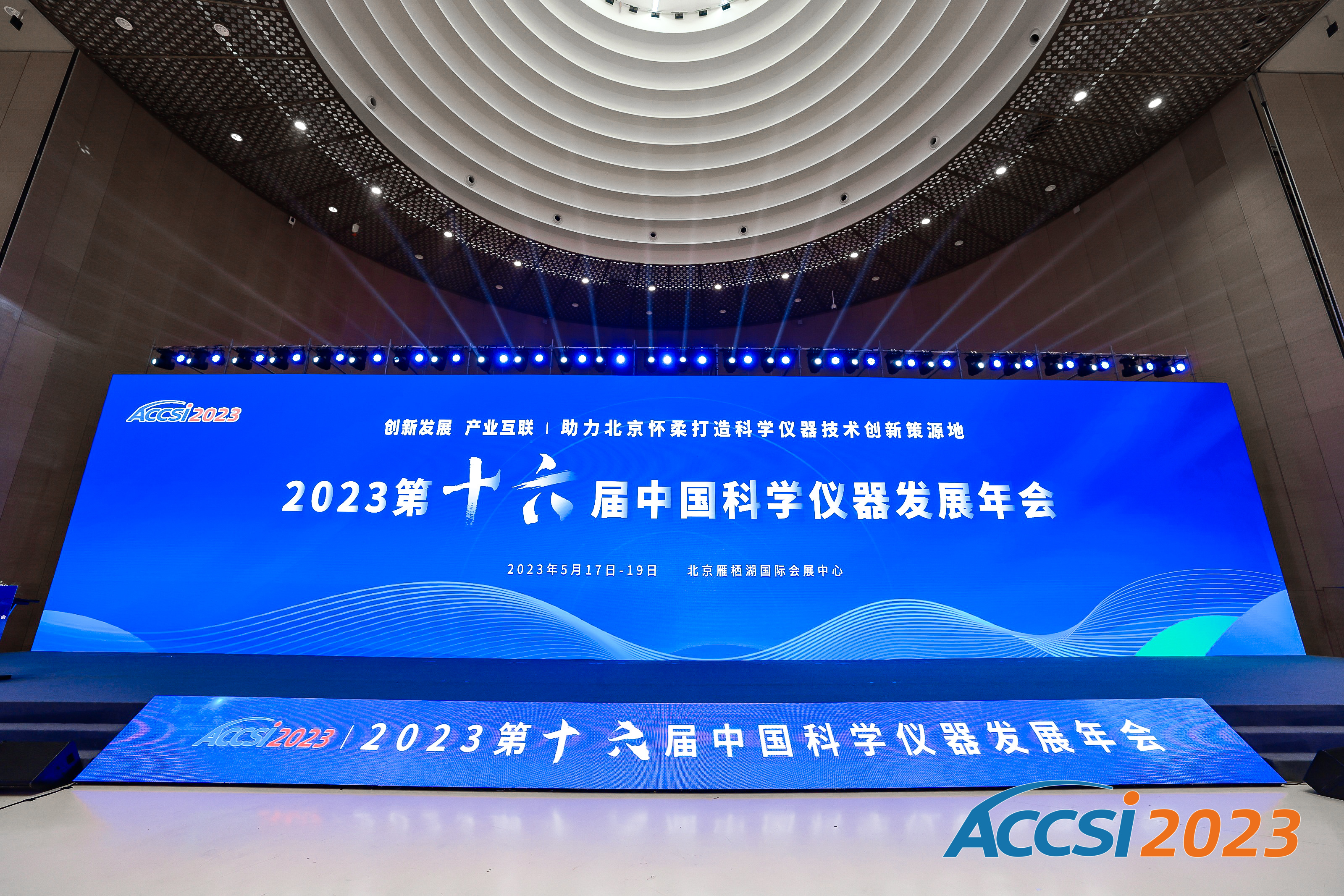 喜訊 | 中國科學儀器發展年會盛大召開 丹東百特榮膺兩項大獎